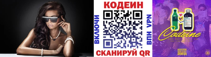 Codein напиток Lean (лин) сколько стоит Анива